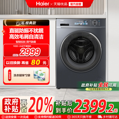 【国补20%】海尔小红花直驱家用10公斤滚筒洗衣机洗烘一体88plus