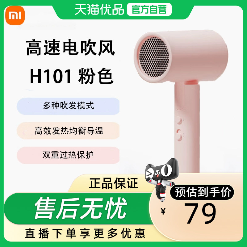 MIUI/小米电吹风负离子吹风机护发可折叠大风力速干H101白色 粉色