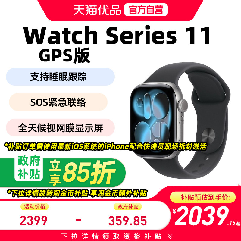 【政府补贴至高15%】Apple/苹果Apple Watch Series 11 智能手表GPS款铝金属表壳+运动型表带