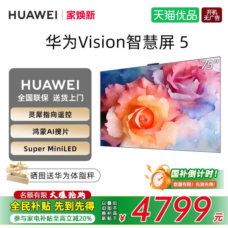 华为MiniLED电视Vision575英寸