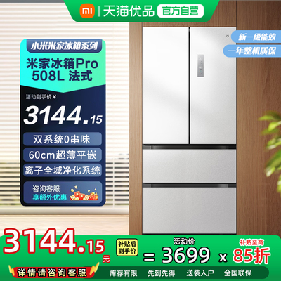 小米米家双系统60cm超薄508L法式双开四门大容量冰箱政府补贴N