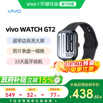 vivoWATCHGT2新品智能手表