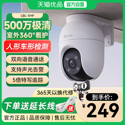 萤石500万高清摄影家用夜视监控