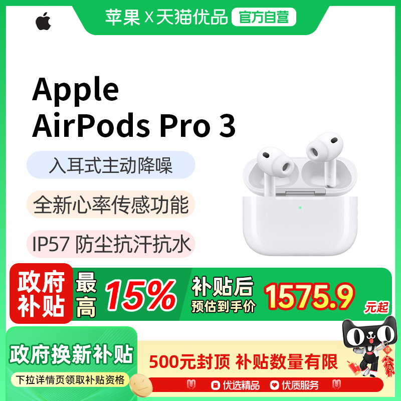 苹果AirPodsPro3主动降噪耳机