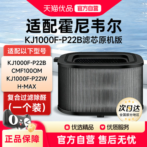 适配霍尼韦尔空气净化器HMAX KJ1000F滤网CMF100M除甲醛滤芯滤筒