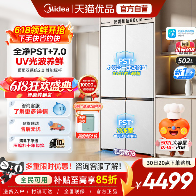 美的可爱多519双系统2.0超净零嵌入式家用电冰箱十字多门大容量
