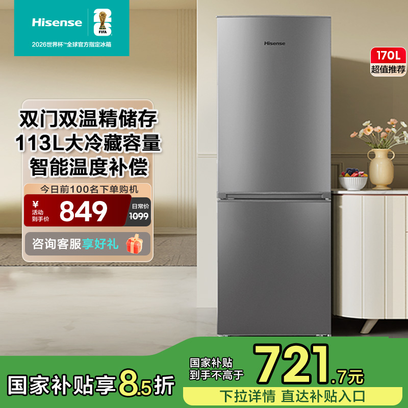 海信170L双门家用租房电冰箱