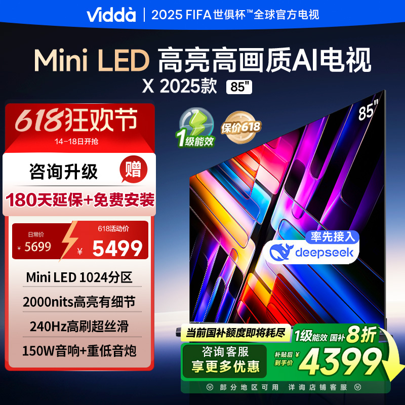 Vidda发现X 2025款Mini LED 85英寸电视1024分区电视机以旧换新