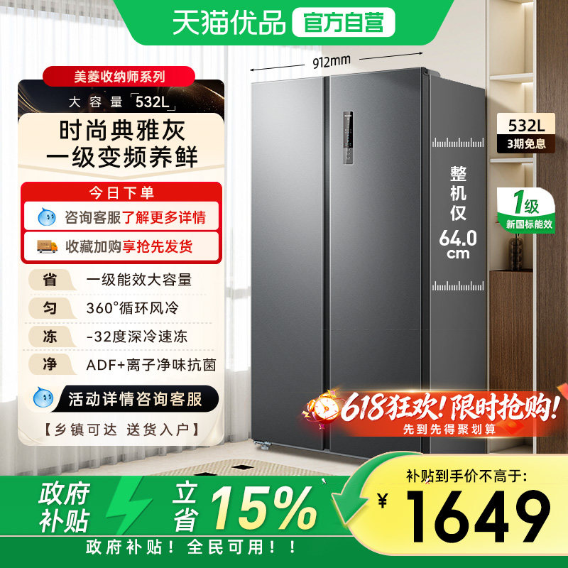 美菱532升一级能效超薄健康养鲜对开门冰箱BCD-532WPCX