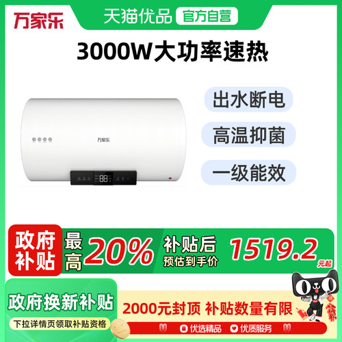 万家乐D50-L2G1横式电热水器50升