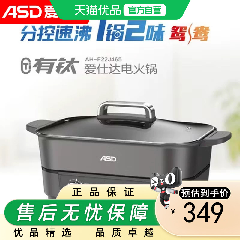 爱仕达ASD钛不粘多功能电火锅7.5升双区秒涮火锅专用锅鸳鸯锅分体