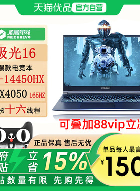【最高补贴1500】极光16 16寸星际灰i5-14450HX+RTX4050+16GB/512GB+165HZ学生电竞办公高刷屏游戏笔记本电脑