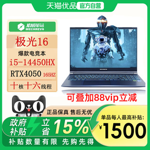 【最高补贴1500】极光16 16寸星际灰i5-14450HX+RTX4050+16GB/512GB+165HZ学生电竞办公高刷屏游戏笔记本电脑