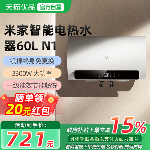 小米米家电热水器60LN1家用速热卫生间洗澡节能免换镁棒一级能效
