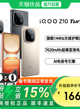 【政府补贴至高15%】vivo iQOO Z10 Turbo 新品5G手机 iqooz10爱酷官方正品Z10 Turbo