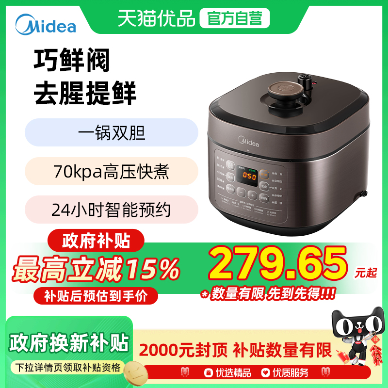 【政府补贴】美的电压力锅家用大容量双胆高压快煮饭煲60M5-206
