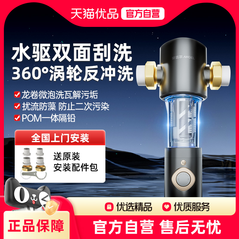 【肖战代言】安吉尔自来水前置过滤家用反冲全屋净水器3526饮水机