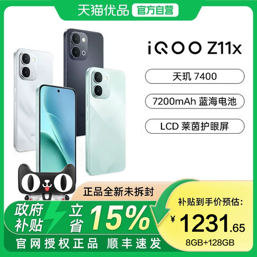 【政府补贴至高15%】vivo iQOO Z11x手机新品iqooz11x官方z11系列官方自营turbo学生备用游戏大电池全新手机
