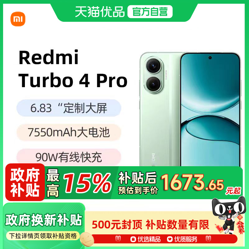 【政府至高补贴15%】REDMI Turbo 4 Pro新品红米note手机小米手机小米官方旗MIUI/小米 REDMI Turbo 4 Pro