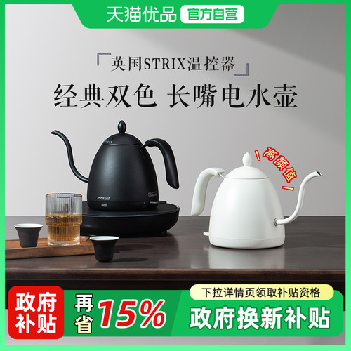 maxwin家用电热水壶长嘴小型功夫茶烧煮开水壶泡茶专用手冲咖啡壶