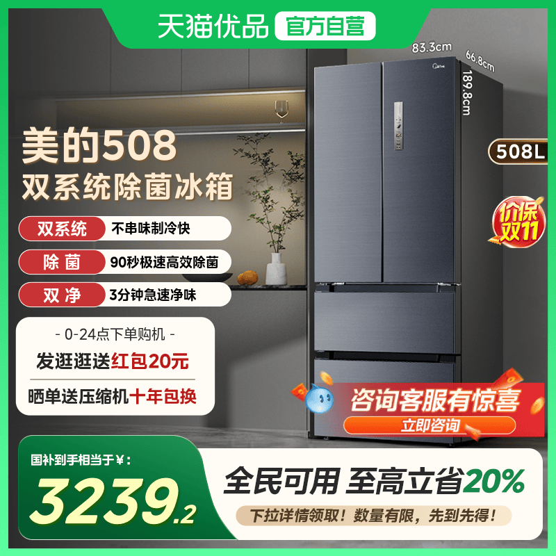 【国补20%】美的508法式多门双开四门双系统双循环无霜一级冰箱