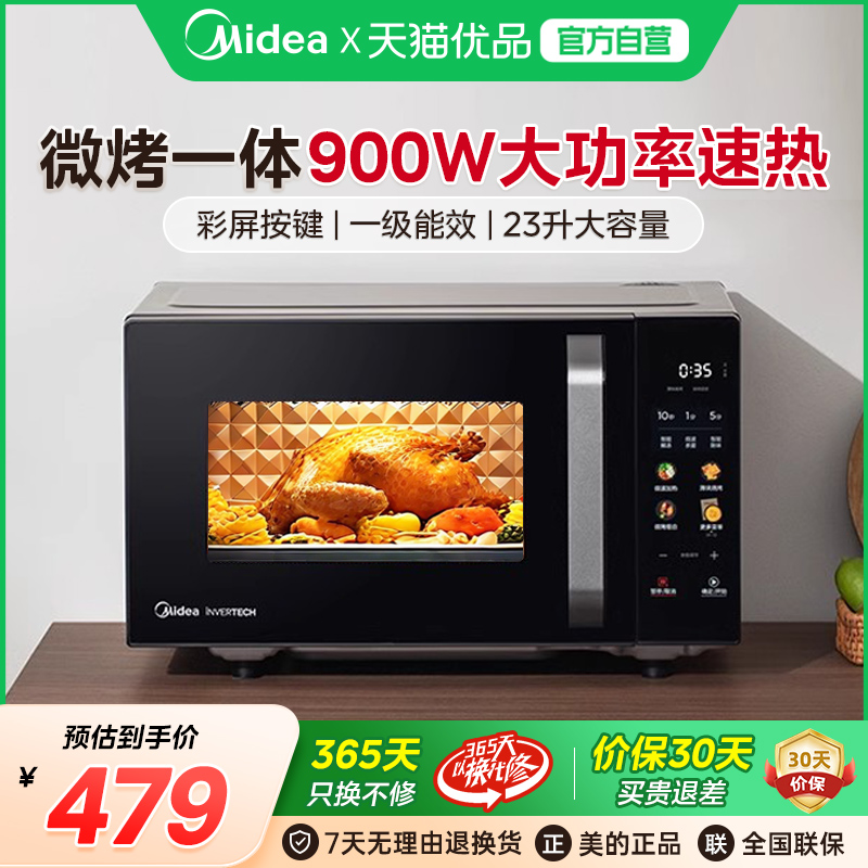 美的平板微波炉家用变频小型光波炉微蒸烤箱一体机23L官方正品C30