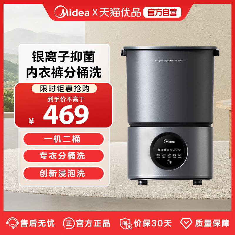 美的分桶全自动内衣洗衣机