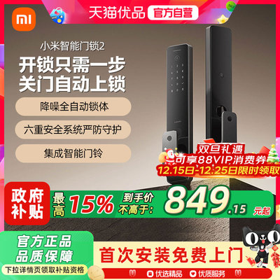 小米智能门锁2 全自动指纹锁密码锁家用入户防盗门电子智能门锁A