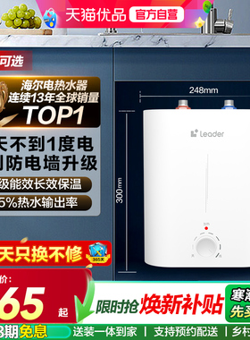 政府补贴海尔小厨宝电热水器官方厨房统帅7TP家用台下热水宝6.6FA