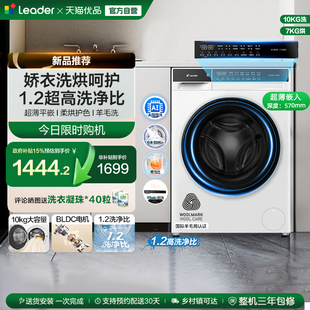 海尔出品统帅滚筒洗衣机全自动超薄洗烘一体633 换新补贴