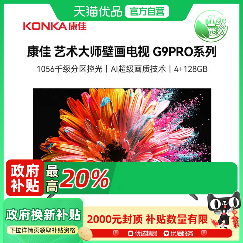 65Ӣ  ٷ 65G9 PRO 65ӢMiniLEDǧ4Kֽ4+128G3999Ԫ