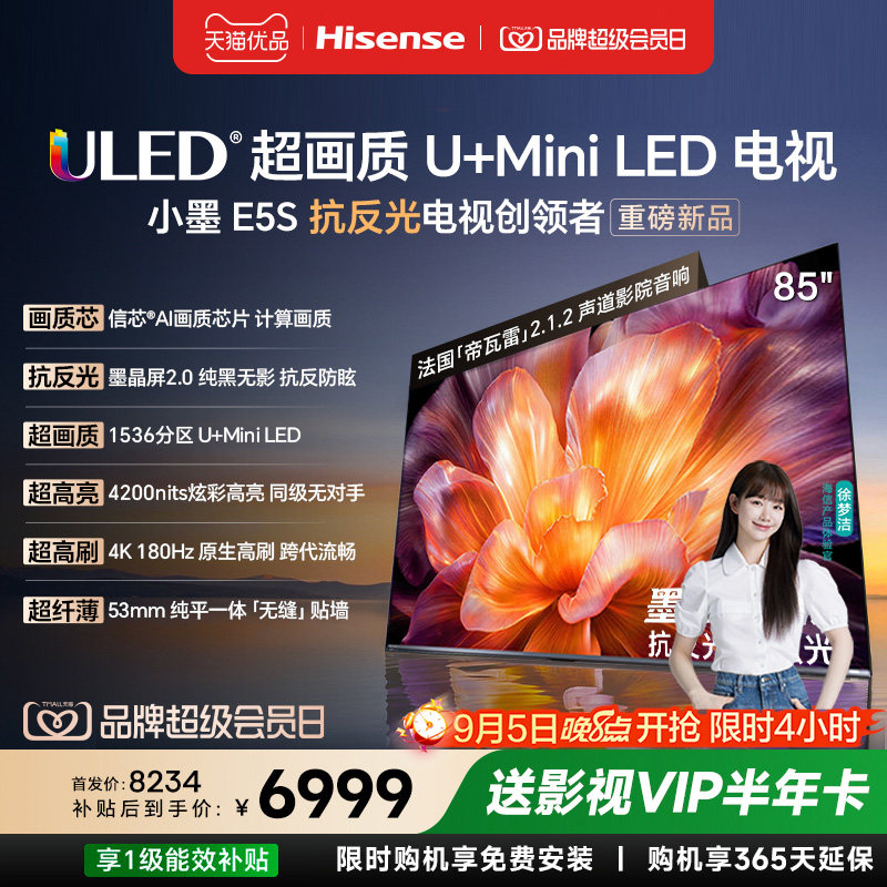 海信小墨E5S 85吋 U+MiniLED信芯芯片墨晶屏4200nits高亮高刷电视图片