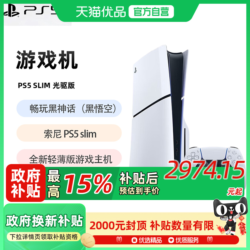 ᣨSONYPS5 PlayStation5 ᱡ  PS5slim Ϸ2846Ԫ