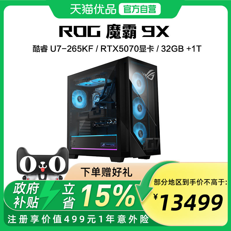 ROG/玩家国度 魔霸9X台式机游戏主机游戏电竞 U7/U9/R7  RTX50系列显卡 32G DDR5 1TB SSD