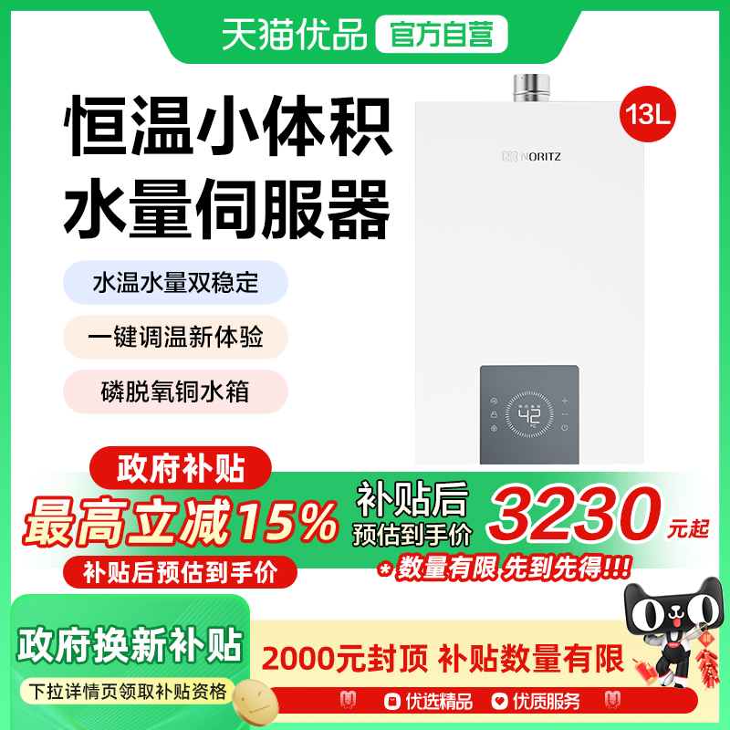 【新品】NORITZ/能率JSQ25-EP3A小云朵燃气热水器水伺服静音家用