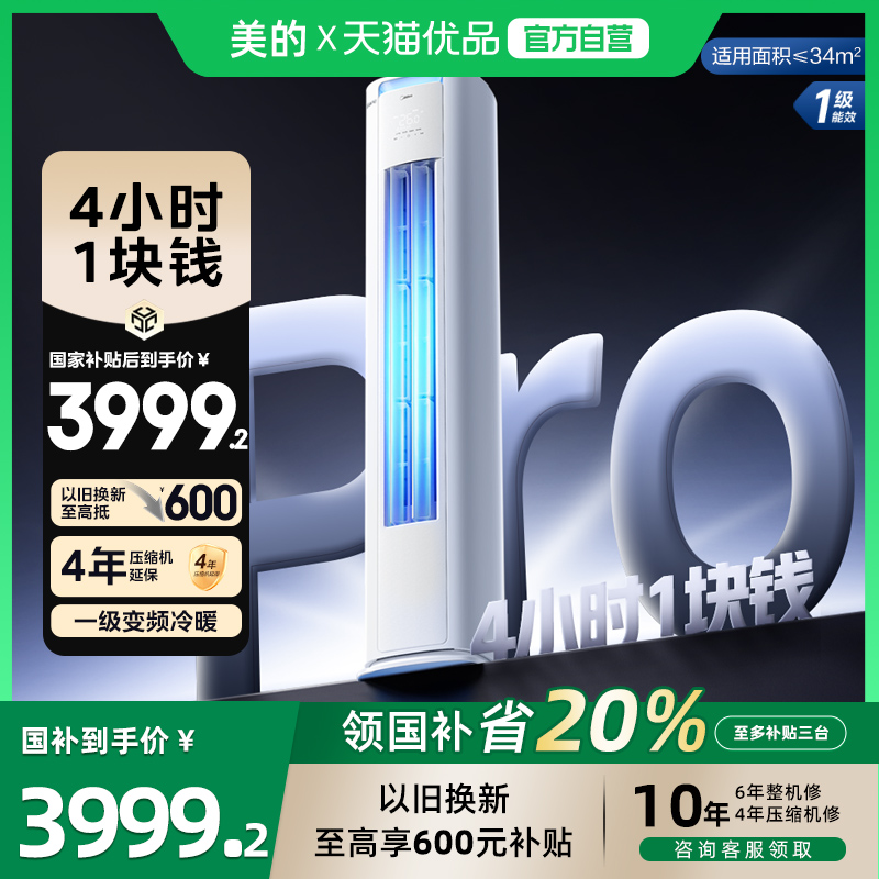 美的酷省电客厅家用立式柜机