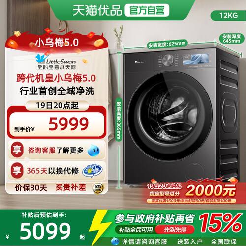 【跨代机皇】小天鹅小乌梅5.0家用全自动12KG滚筒洗衣机 TD12K60