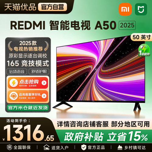 小米REDMIA50英寸165hz高刷电视
