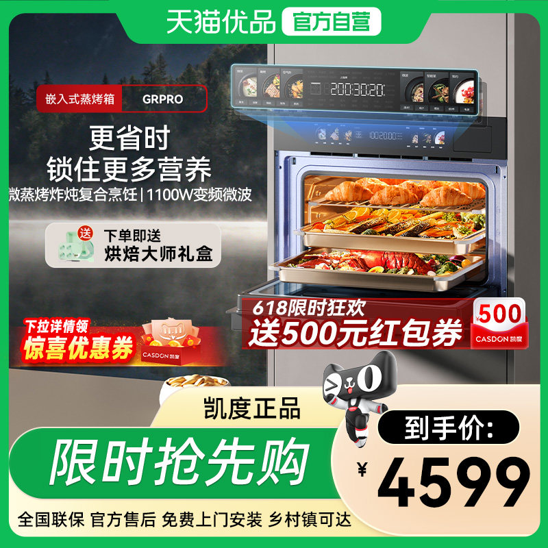 凯度GRpro微波炉微蒸烤一体机嵌入式五合一家用