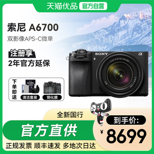 索尼A6700相机高清旅游数码 Sony vlog视频微单 国家补贴
