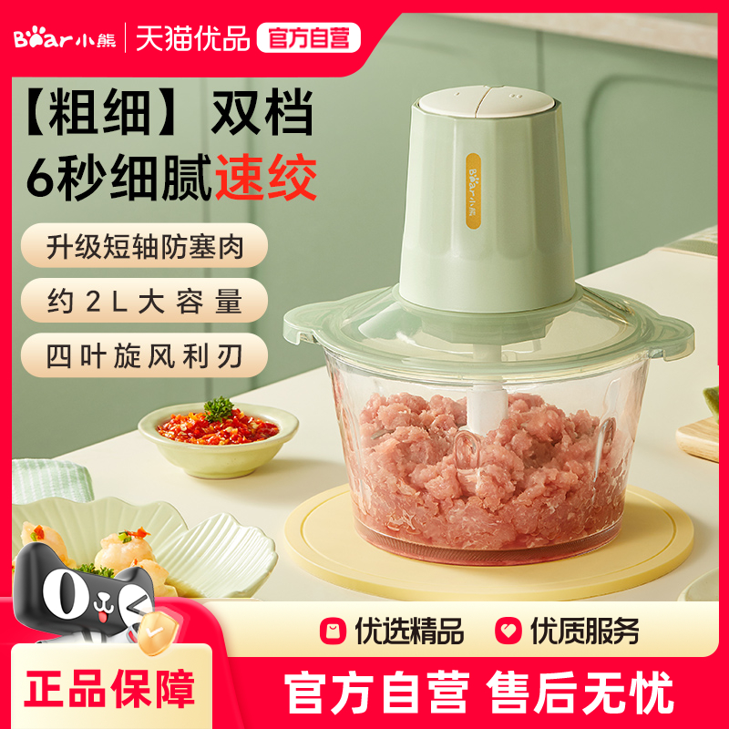 小熊电动绞肉机家用全自动碎肉器