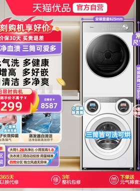 美的可爱多懒人洗衣机四筒分区自清洁洗烘套装MD11DDEX+MH10L1PRO