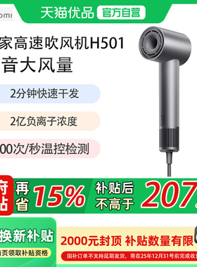 MIUI/小米米家高速吹风机H501负离子大风力护发家用电吹风送礼物