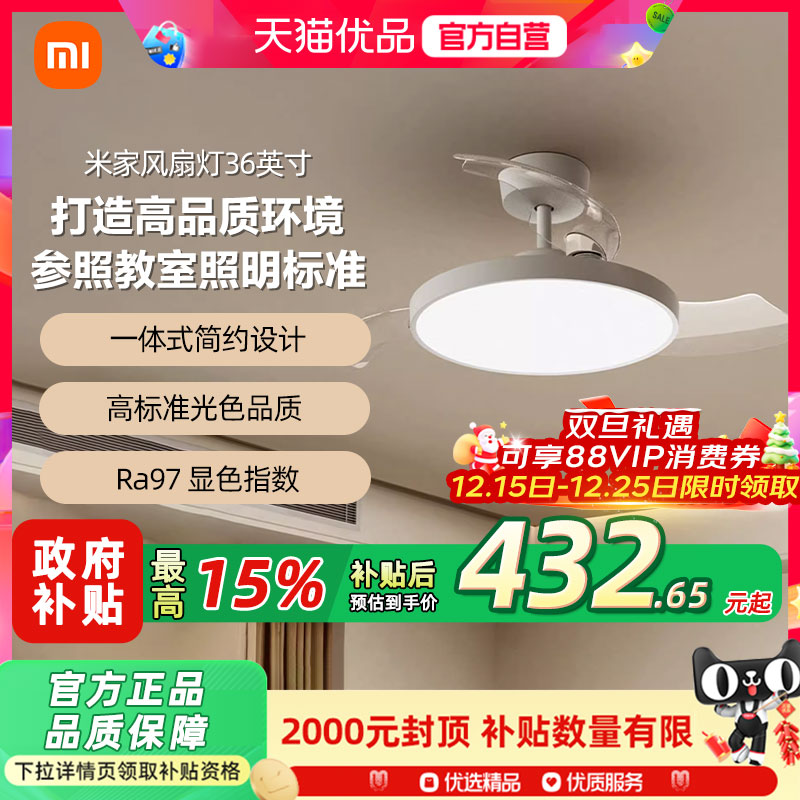 小米米家风扇灯吊扇灯隐形现代简约餐客厅卧室灯36英寸多功能灯具