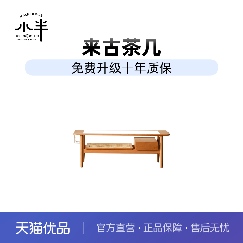 小半家具实木茶几北欧藤编樱桃木客厅家用茶桌日式小户型长方形桌,住宅家具,茶几,淘宝优惠券,粉丝福利购,淘宝优惠卷