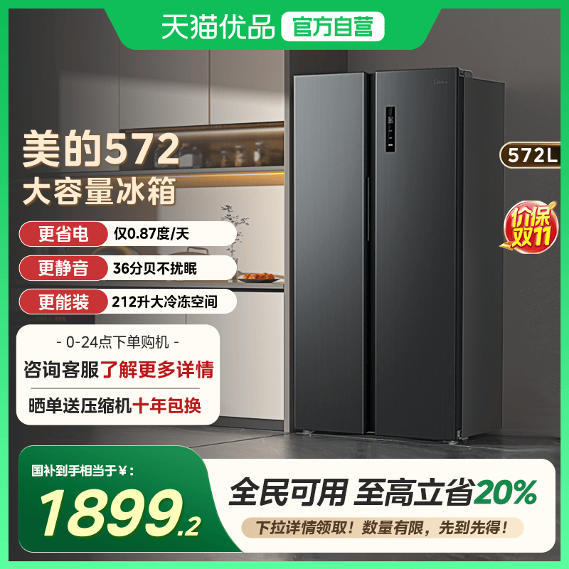 【国补20%】美的572对开双开门大容量家用电冰箱风冷无霜超薄嵌入