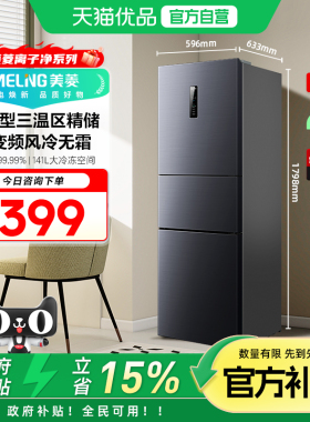 美菱离子净荣耀灰大容量风冷变频一级能效三门冰箱BCD-271WP3CX