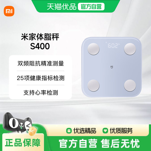 小米米家体脂秤S400智能精准减肥减脂专用家用宿舍电子称速发
