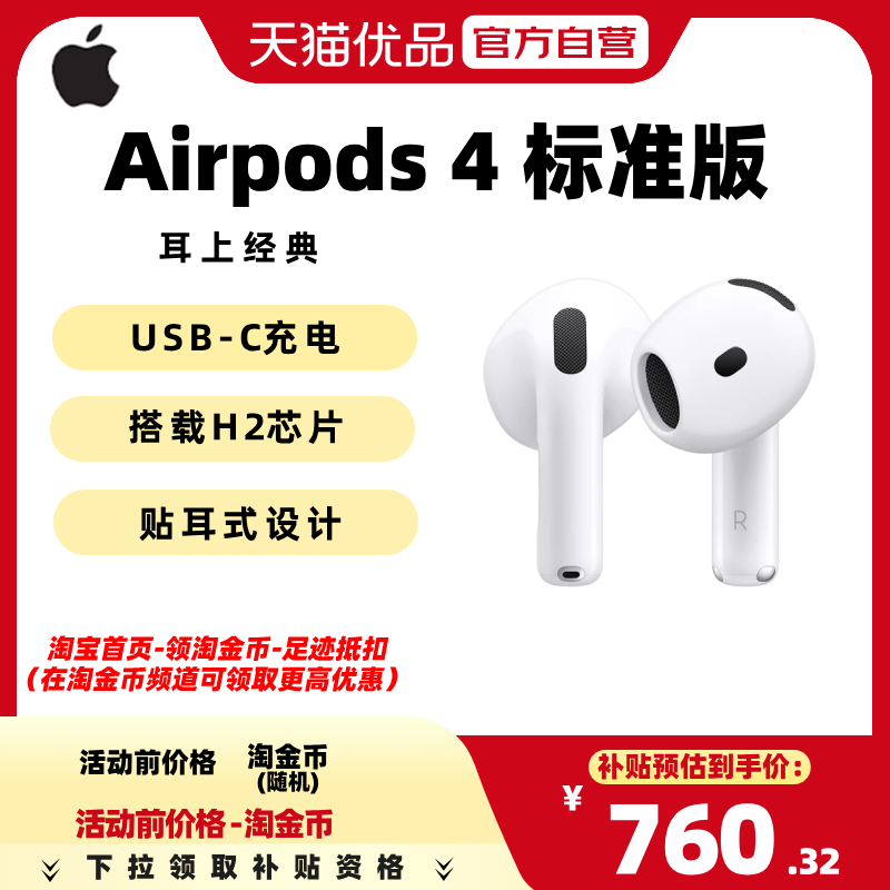 Apple/苹果耳机AirPods 4无线蓝牙耳机 标准版 P63 - 实物图