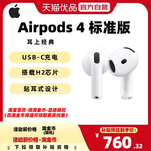 Apple/苹果耳机AirPods 4无线蓝牙耳机 标准版 P63